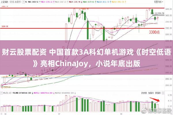 财云股票配资 中国首款3A科幻单机游戏《时空低语》亮相ChinaJoy，小说年底出版